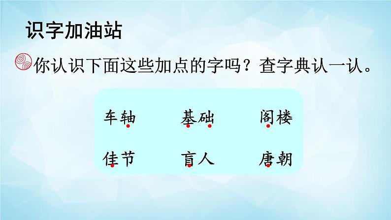 部编版 语文三年级上册 语文园地四 课件08