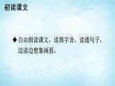 部編版 語文三年級上冊 16 金色的草地 課件+視頻