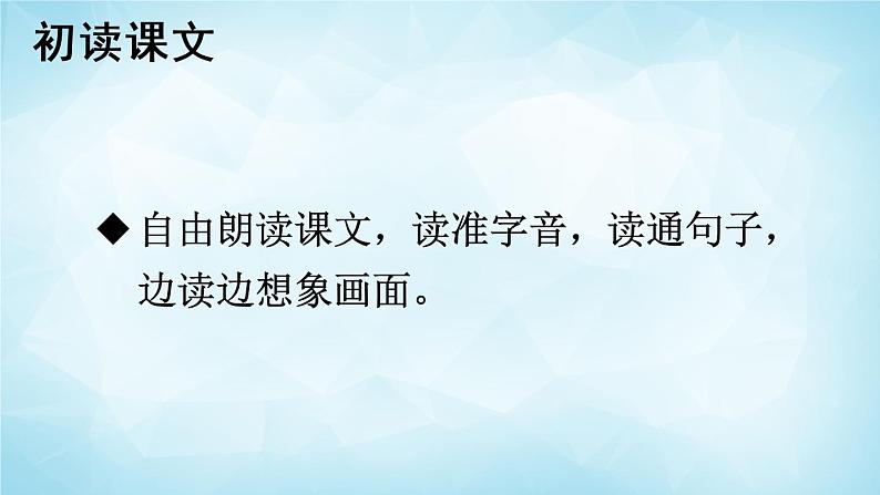 部编版 语文三年级上册 16 金色的草地 课件+视频04