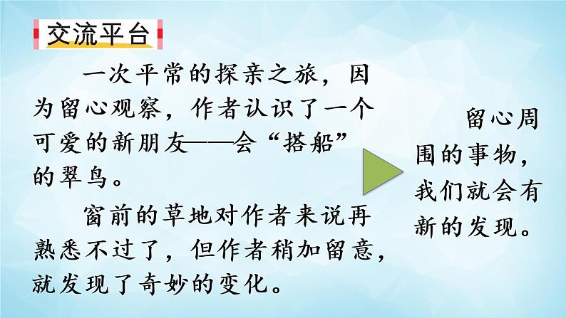 部编版 语文三年级上册 习作例文 课件02