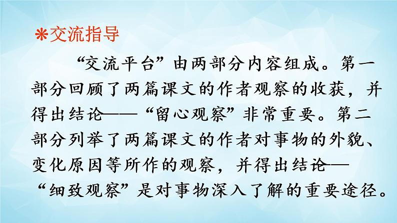 部编版 语文三年级上册 习作例文 课件04