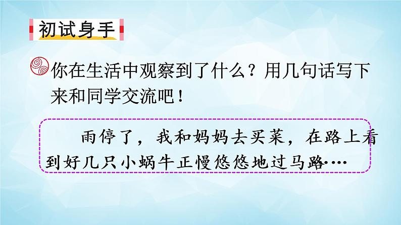 部编版 语文三年级上册 习作例文 课件08