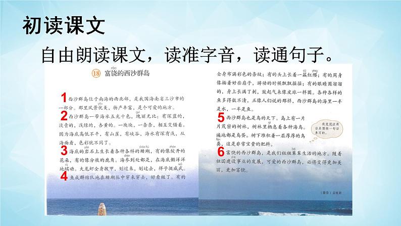 部编版 语文三年级上册 18 富饶的西沙群岛 课件+视频04
