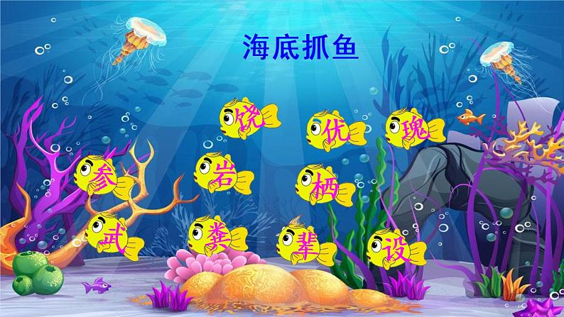 部编版 语文三年级上册 18 富饶的西沙群岛 课件+视频07