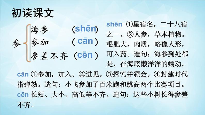 部编版 语文三年级上册 18 富饶的西沙群岛 课件+视频08