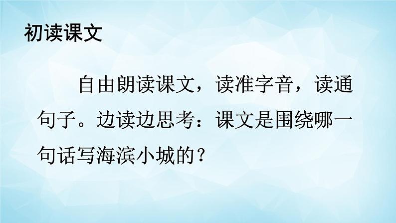 部编版 语文三年级上册 19 海滨小城 课件05