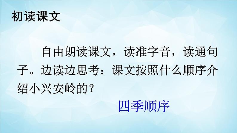 部编版 语文三年级上册 20 美丽的小兴安岭 课件+视频06