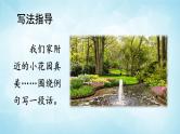 部编版 语文三年级上册 习作：这儿真美 课件
