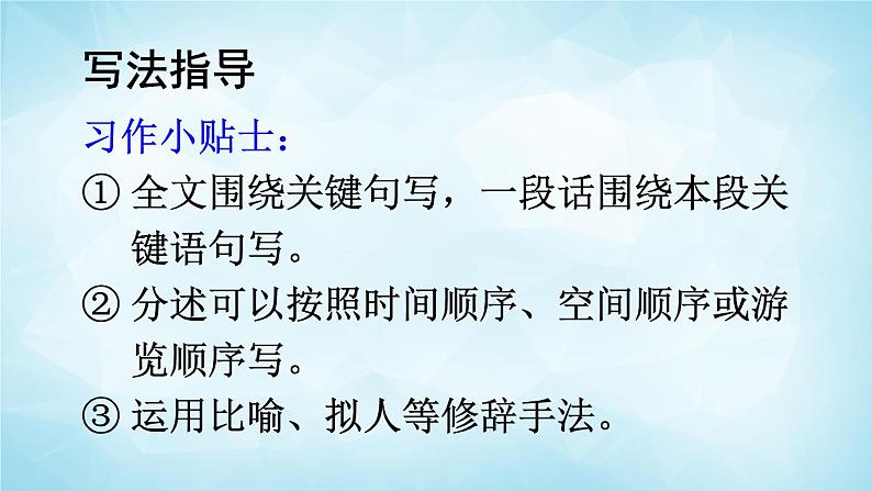 部编版 语文三年级上册 习作：这儿真美 课件06