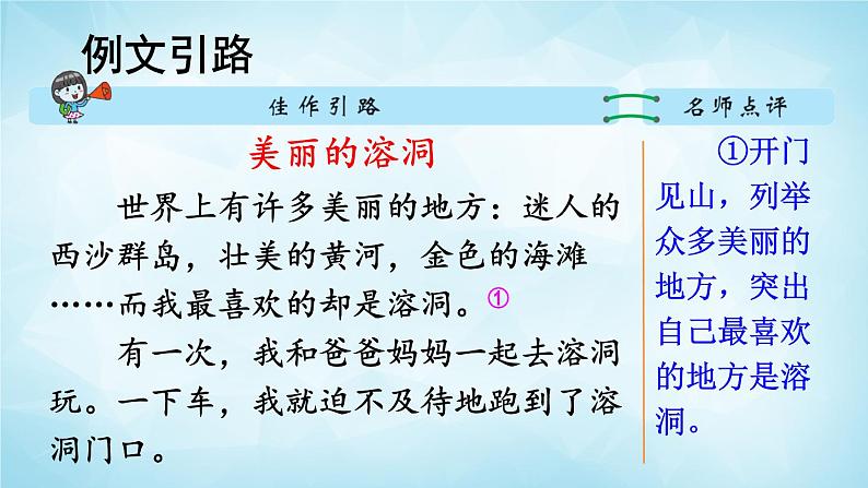 部编版 语文三年级上册 习作：这儿真美 课件07