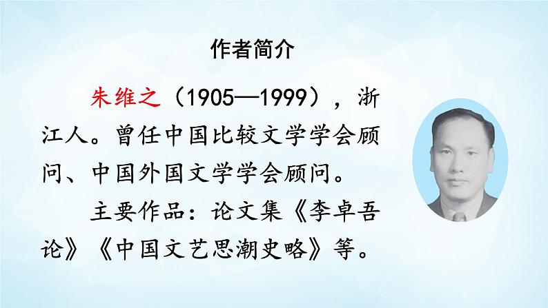 部编版 语文三年级上册 22 读不完的大书 课件+视频03
