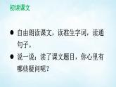 部編版 語文三年級上冊 22 讀不完的大書 課件+視頻