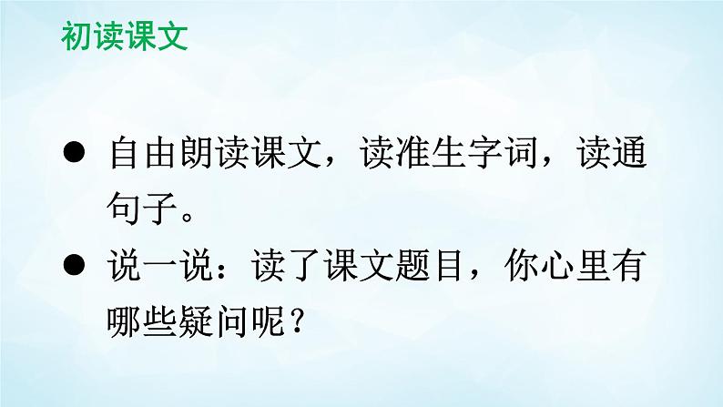 部编版 语文三年级上册 22 读不完的大书 课件+视频04