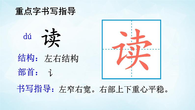 部编版 语文三年级上册 22 读不完的大书 课件+视频08