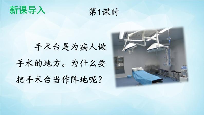 部编版 语文三年级上册 26 手术台就是阵地 课件+视频02