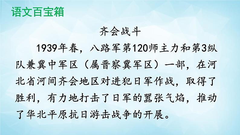 部编版 语文三年级上册 26 手术台就是阵地 课件+视频03