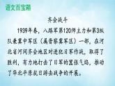 部编版 语文三年级上册 26 手术台就是阵地 课件+视频