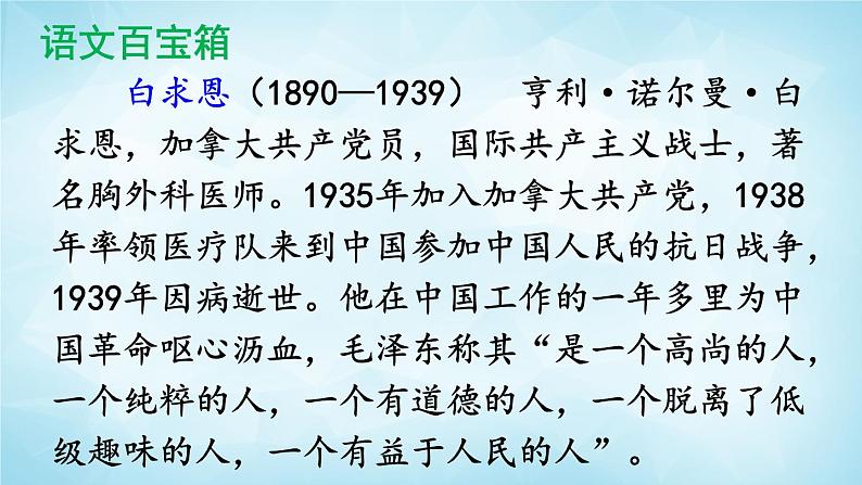 部编版 语文三年级上册 26 手术台就是阵地 课件+视频04