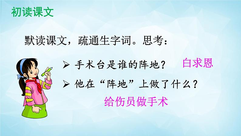 部编版 语文三年级上册 26 手术台就是阵地 课件+视频05
