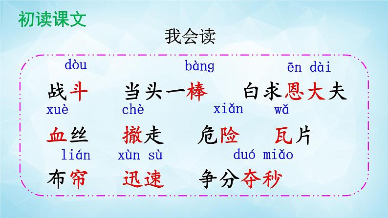 部编版 语文三年级上册 26 手术台就是阵地 课件+视频06