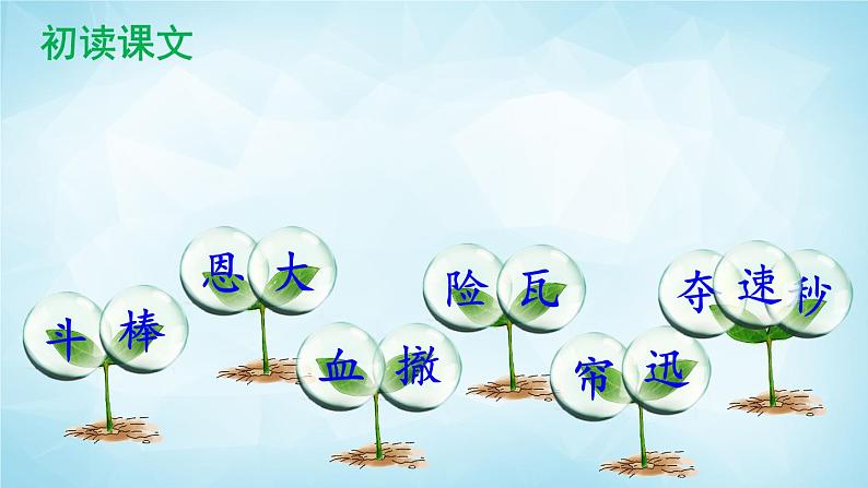 部编版 语文三年级上册 26 手术台就是阵地 课件+视频07