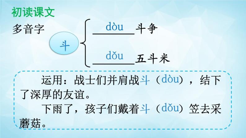 部编版 语文三年级上册 26 手术台就是阵地 课件+视频08