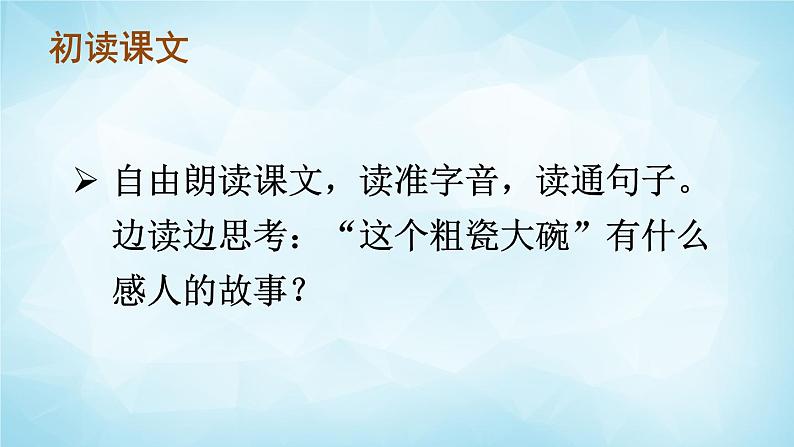部编版 语文三年级上册 27 一个粗瓷大碗 课件+视频04