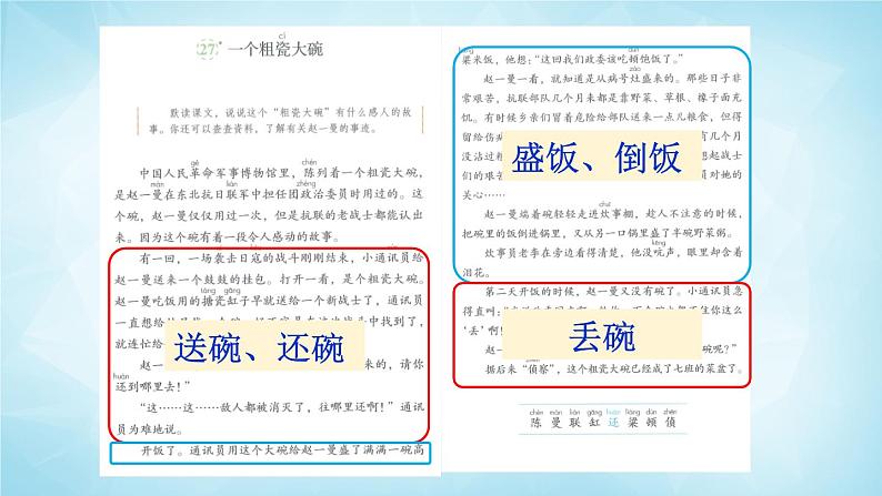 部编版 语文三年级上册 27 一个粗瓷大碗 课件+视频05