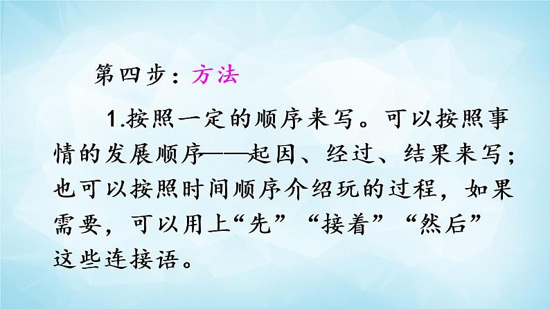 部编版 语文三年级上册 习作：那次玩得真高兴 课件07