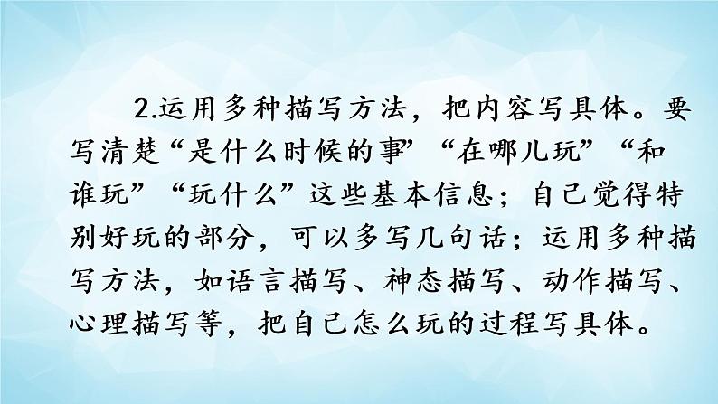 部编版 语文三年级上册 习作：那次玩得真高兴 课件08