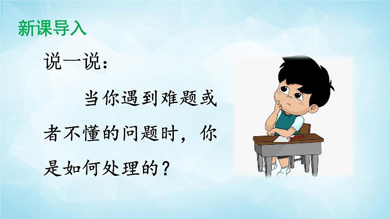 部编版 语文三年级上册 3 不懂就要问 课件02