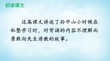 小学语文不懂就要问说课ppt课件_ppt03