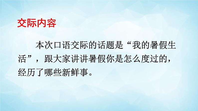 部编版 语文三年级上册 口语交际：我的暑假生活 课件05