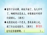 部編版 語文三年級上冊 語文園地一 課件