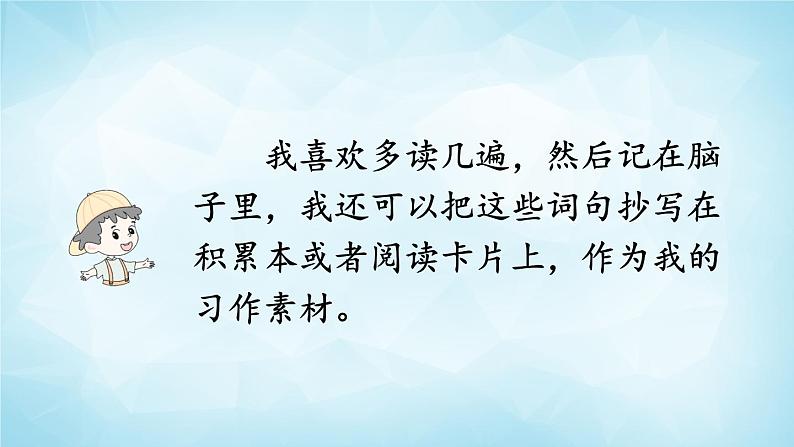 部编版 语文三年级上册 语文园地一 课件06