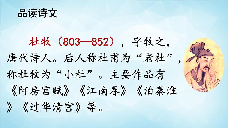 部编版 语文三年级上册 4 古诗三首 课件+视频06