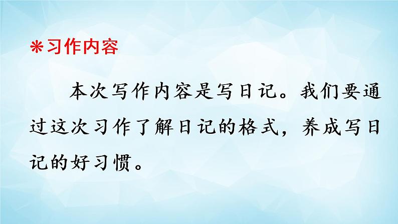 部编版 语文三年级上册 习作：写日记 课件02