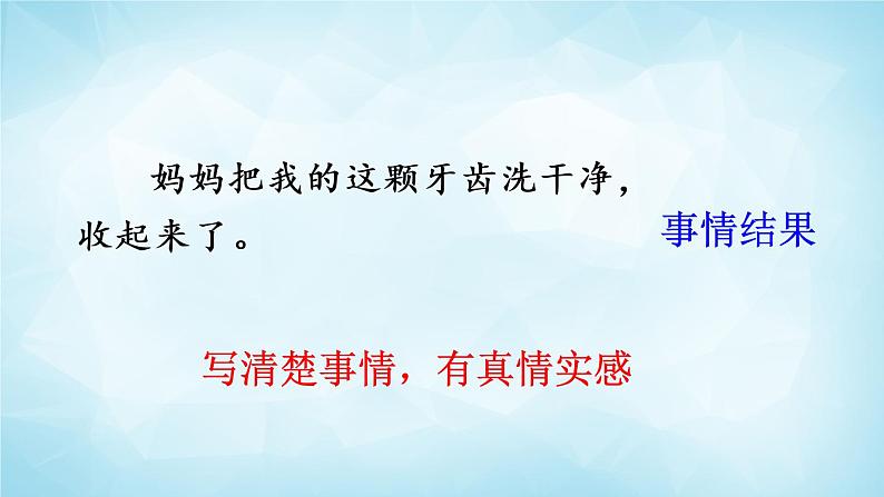 部编版 语文三年级上册 习作：写日记 课件04