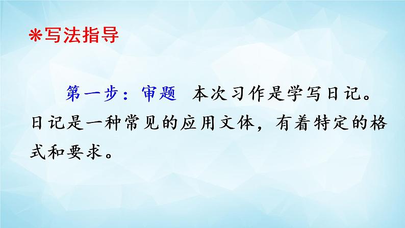部编版 语文三年级上册 习作：写日记 课件05