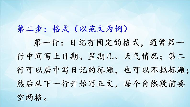 部编版 语文三年级上册 习作：写日记 课件06