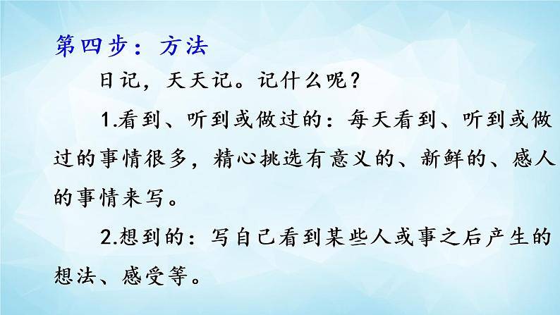 部编版 语文三年级上册 习作：写日记 课件08