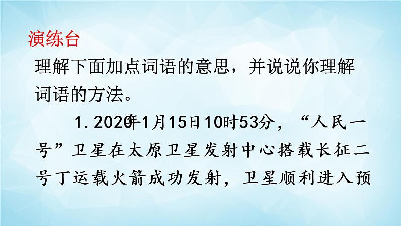 部编版 语文三年级上册 语文园地二 课件05