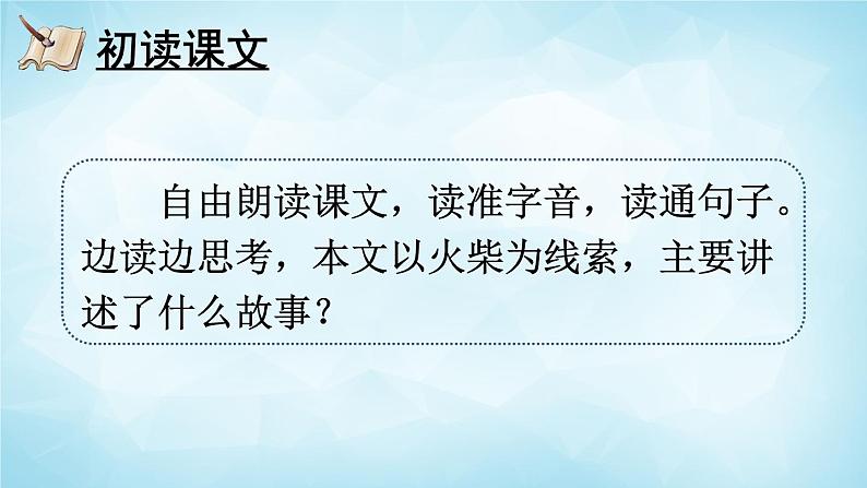 部编版 语文三年级上册 8 卖火柴的小女孩 课件+视频05