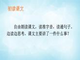 部編版 語文三年級上冊 10 在牛肚子里旅行 課件+視頻