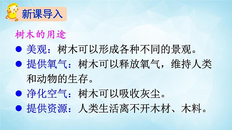 部编版 语文三年级上册 9 那一定会很好 课件03