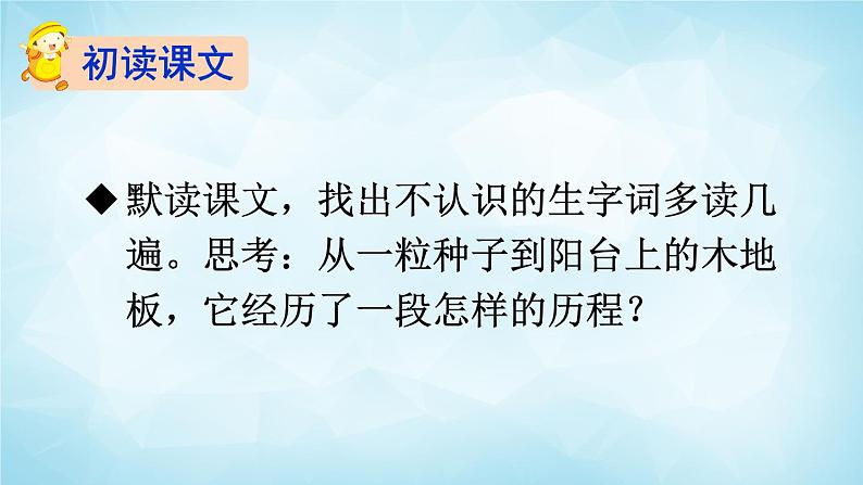 部编版 语文三年级上册 9 那一定会很好 课件04