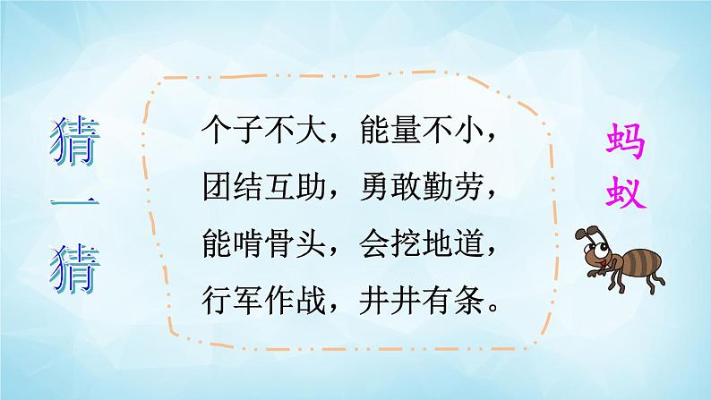 部编版 语文三年级上册 11 一块奶酪 课件+视频02