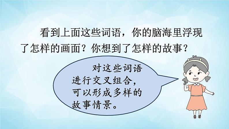 部编版 语文三年级上册 习作：我来编童话 课件06