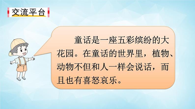 部编版 语文三年级上册 语文园地三 课件02