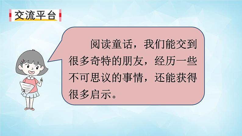 部编版 语文三年级上册 语文园地三 课件04